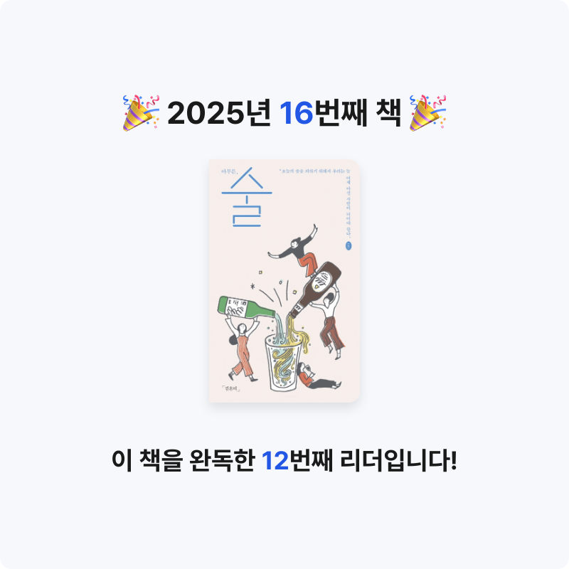 권지원님의 아무튼, 술 게시물 이미지