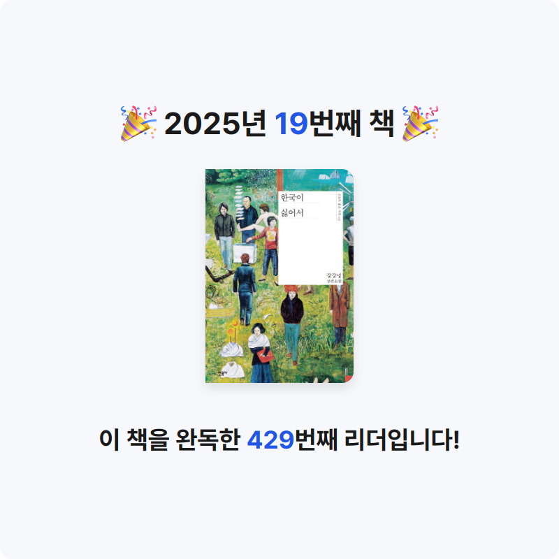 권지원님의 한국이 싫어서 게시물 이미지