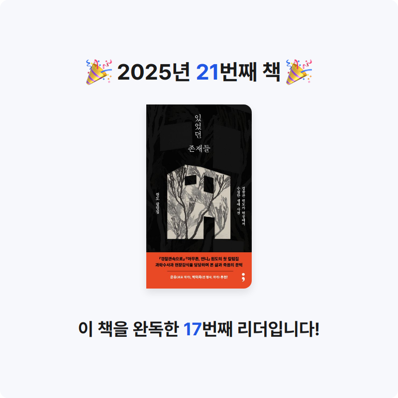 권지원님의 있었던 존재들 게시물 이미지