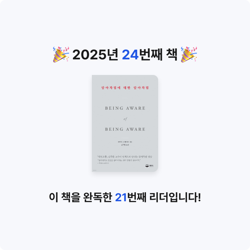 목미미님의 알아차림에 대한 알아차림 게시물 이미지