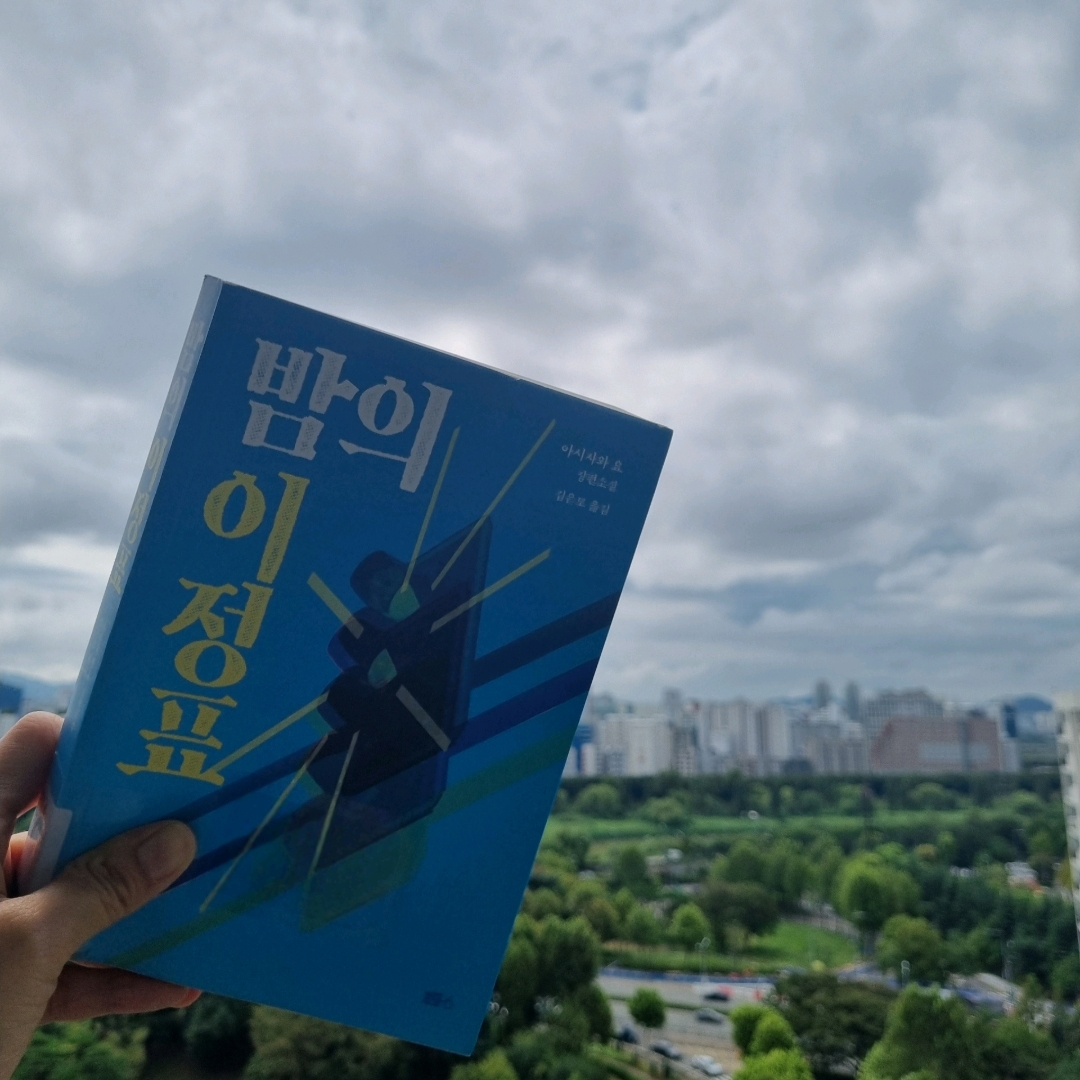 맛있는 하루님의 밤의 이정표 게시물 이미지