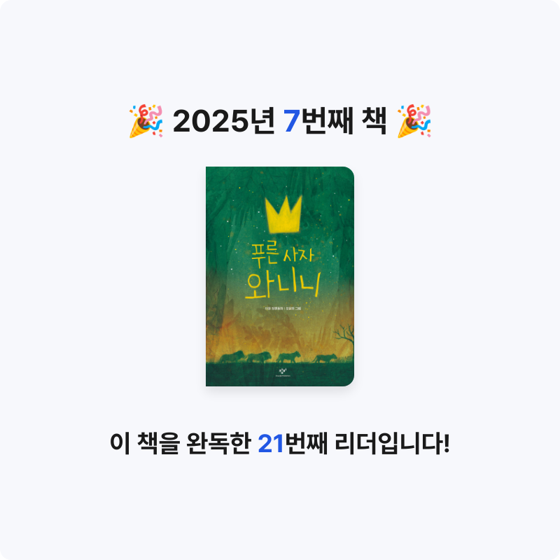 20108 백승이님의 푸른 사자 와니니 게시물 이미지