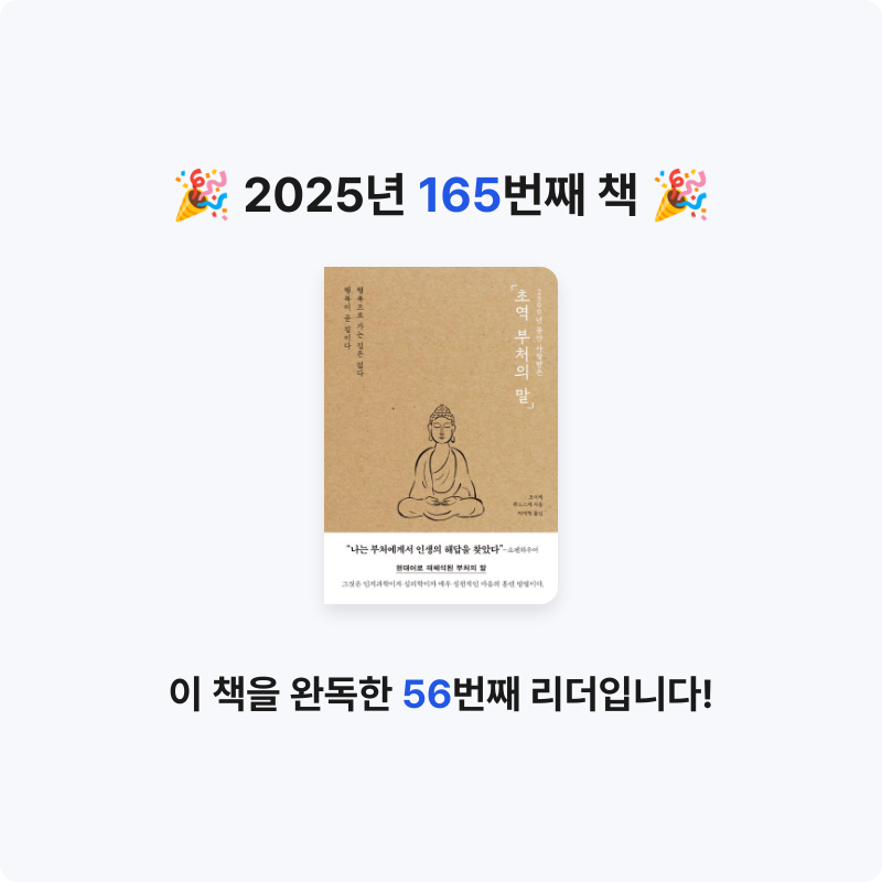 귝귝이님의 초역 부처의 말 게시물 이미지