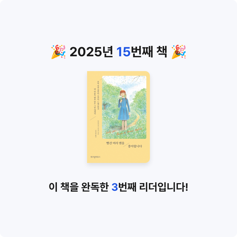 헤스티아님의 빨간 머리 앤을 좋아합니다 게시물 이미지