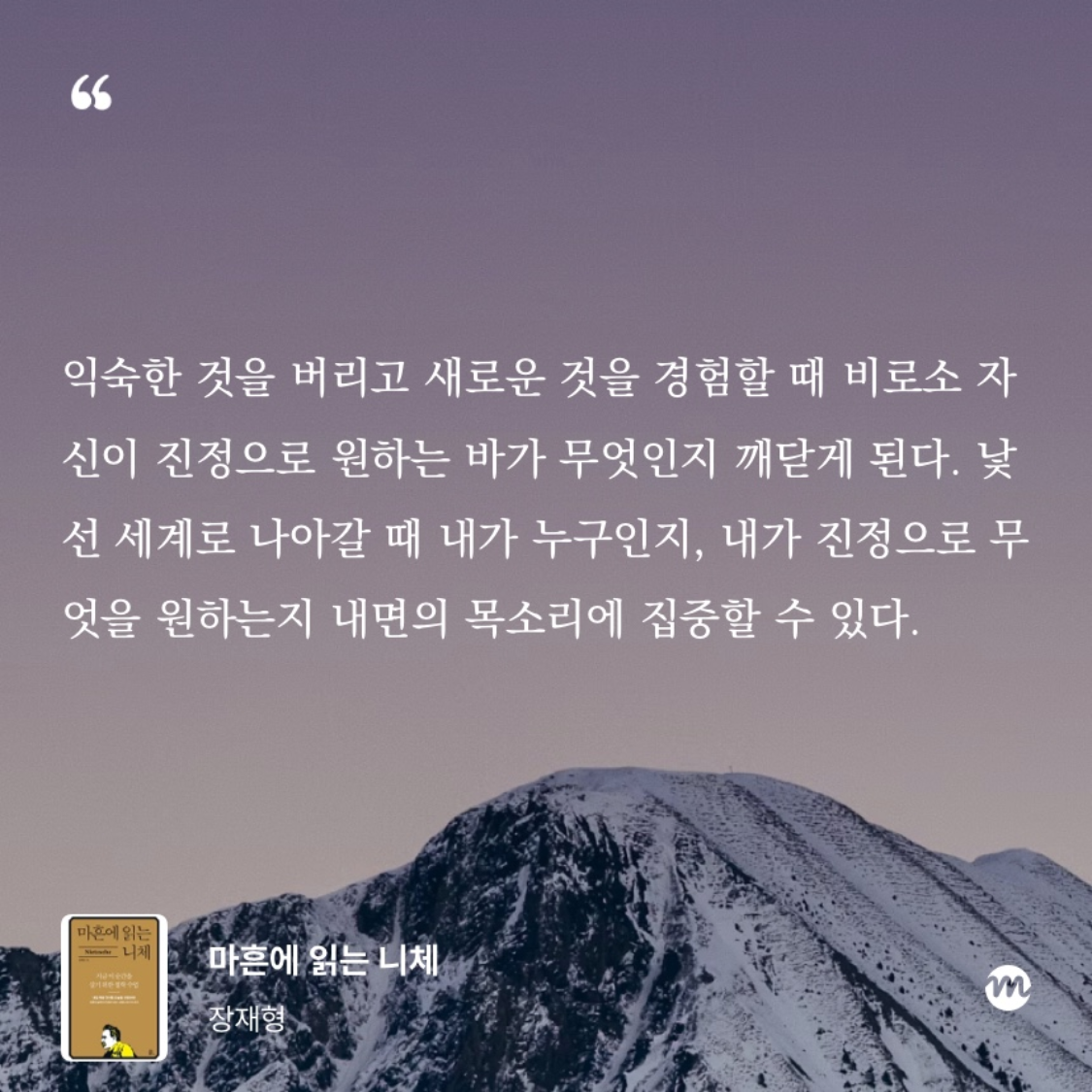 MAITE님의 마흔에 읽는 니체 게시물 이미지
