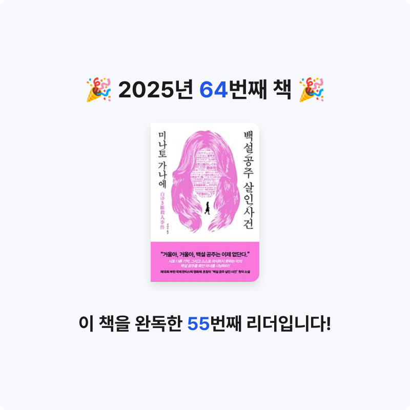 박지지님의 백설 공주 살인 사건 게시물 이미지