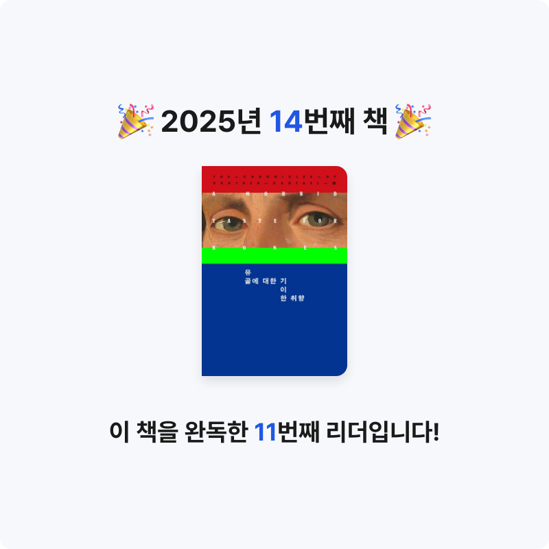 Mei님의 유골에 대한 기이한 취향 게시물 이미지