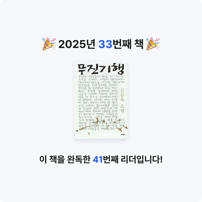 원준님의 무진기행 게시물 이미지