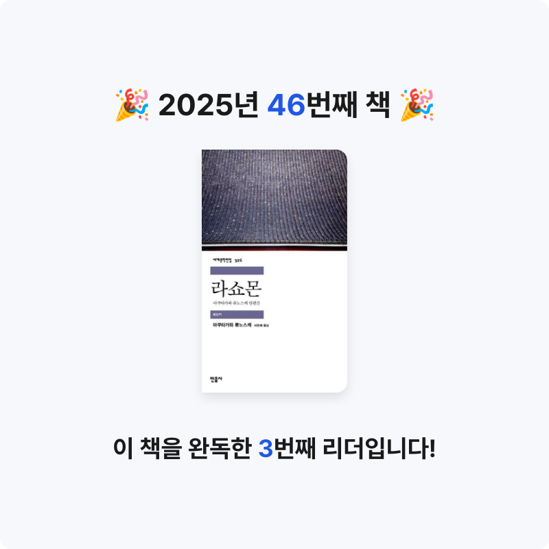 원준님의 라쇼몬 게시물 이미지