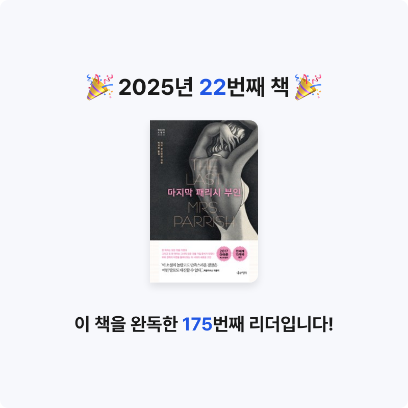 .님의 마지막 패리시 부인 게시물 이미지