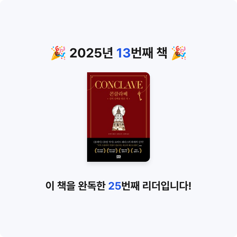 J님의 콘클라베 게시물 이미지