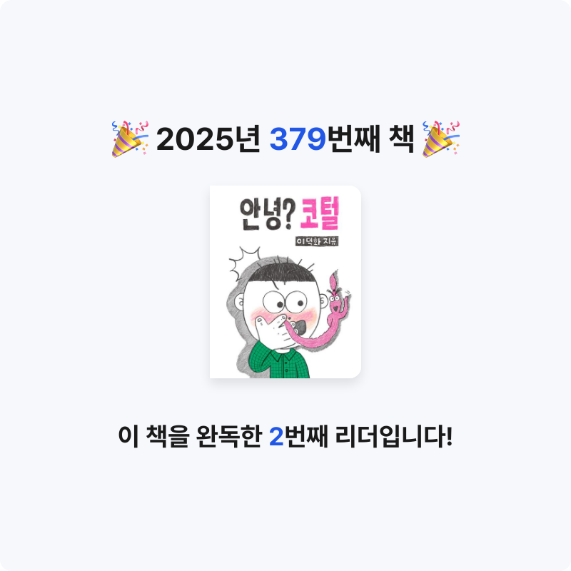 유채롬입니다님의 안녕? 코털 게시물 이미지