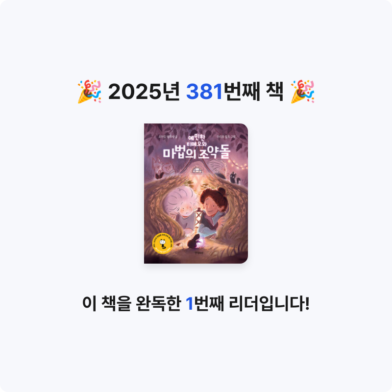 유채롬입니다님의 예민한 티메오와 마법의 조약돌 게시물 이미지