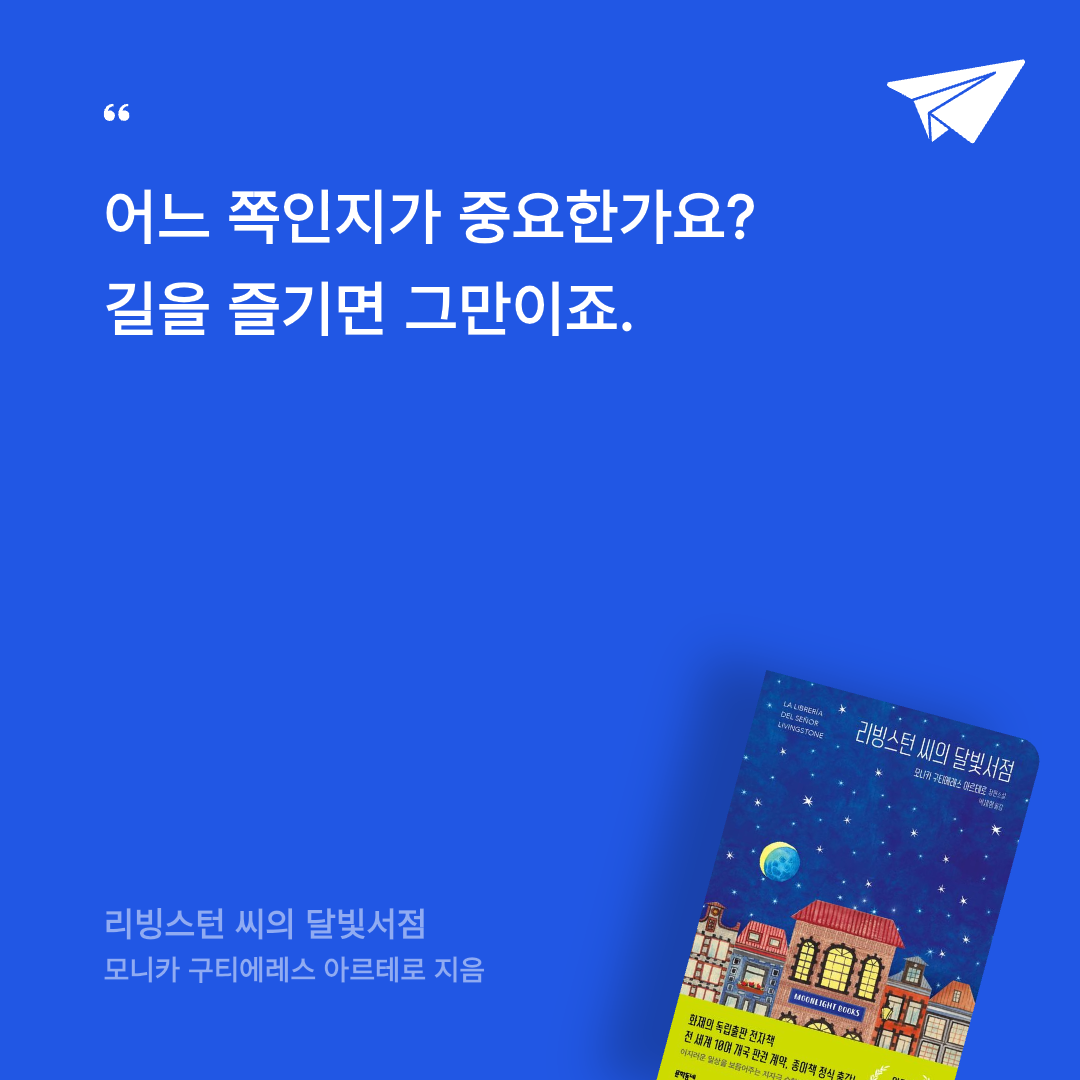 SIA님의 리빙스턴 씨의 달빛서점 게시물 이미지