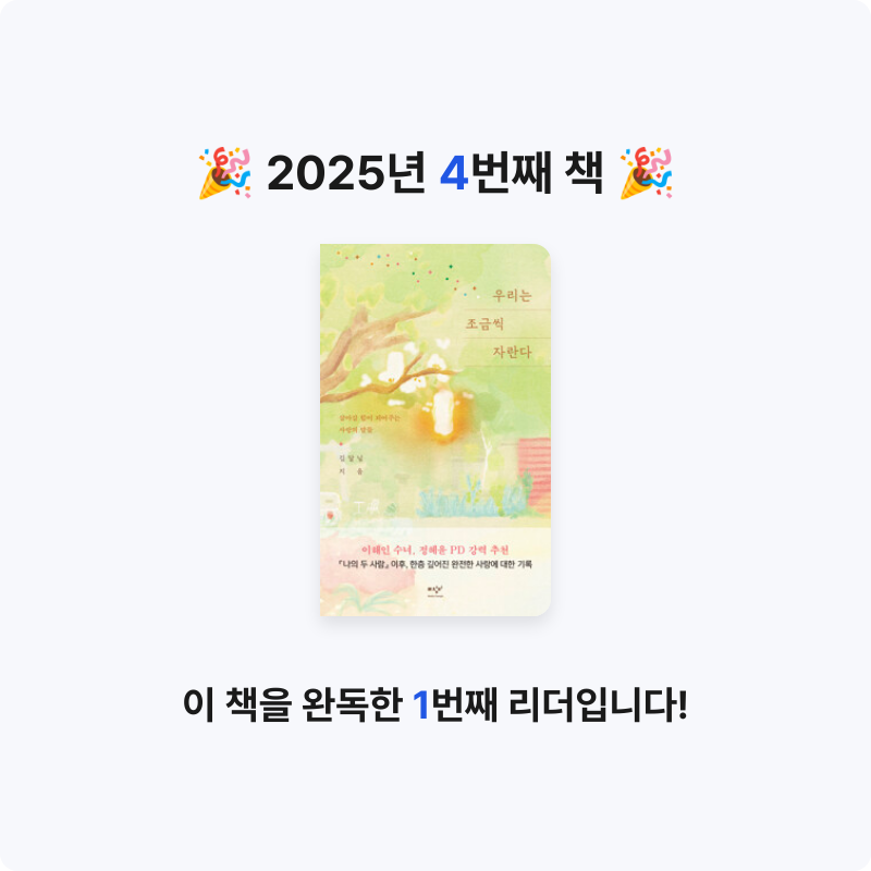 예둥😊님의 우리는 조금씩 자란다 게시물 이미지