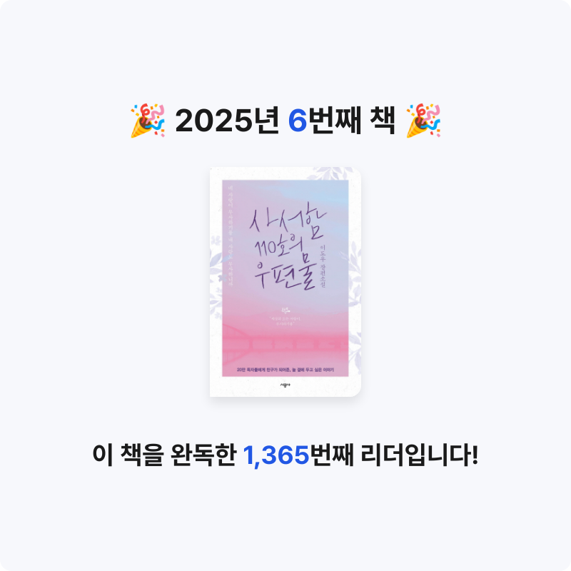 예둥😊님의 사서함 110호의 우편물 게시물 이미지