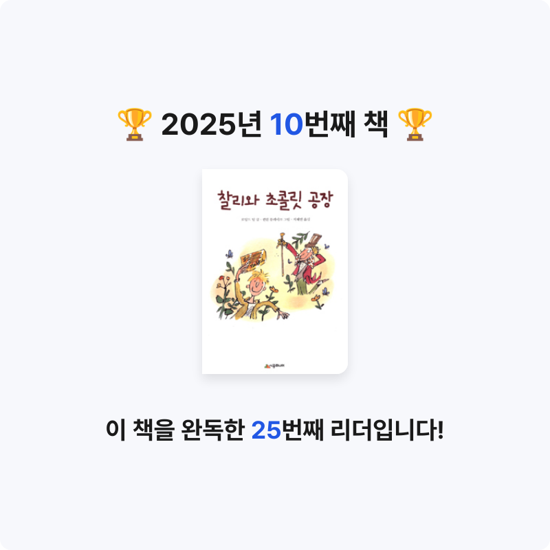 빨강머리앤님의 찰리와 초콜릿 공장 게시물 이미지