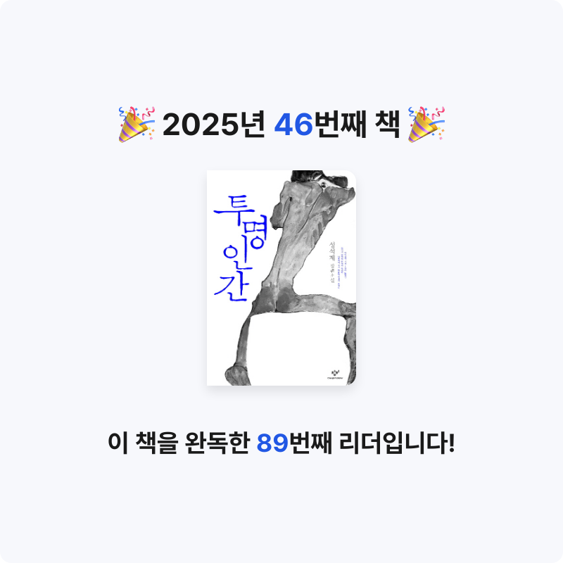 안화영님의 투명인간 게시물 이미지
