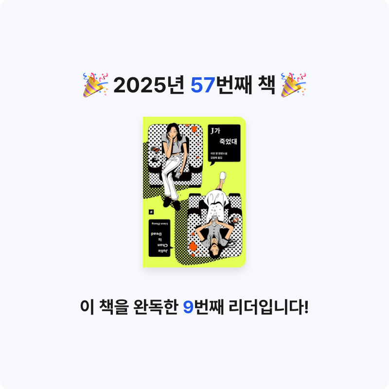 김윤정님의 J가 죽었대 게시물 이미지