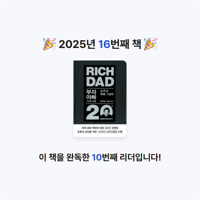 구디님의 부자 아빠 가난한 아빠 게시물 이미지