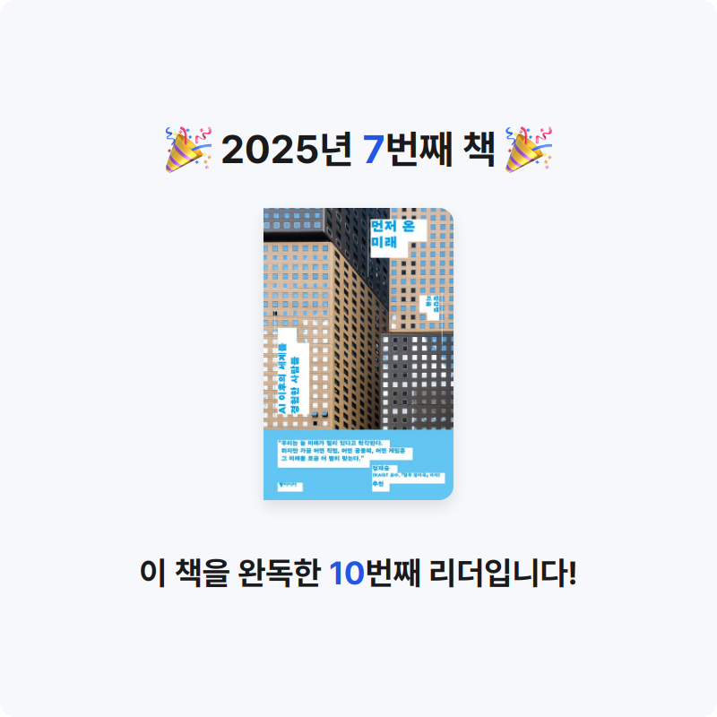 최예찬님의 먼저 온 미래 게시물 이미지