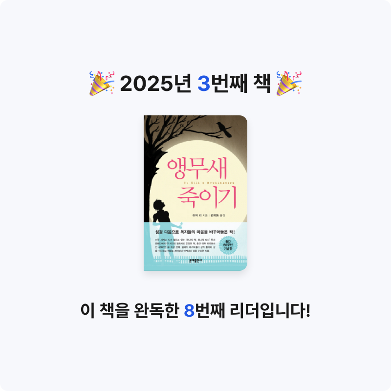 김동성님의 앵무새 죽이기 게시물 이미지