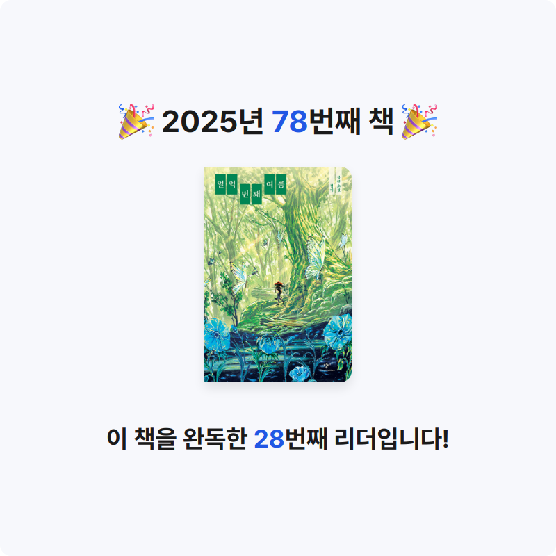 용님의 일억 번째 여름 게시물 이미지