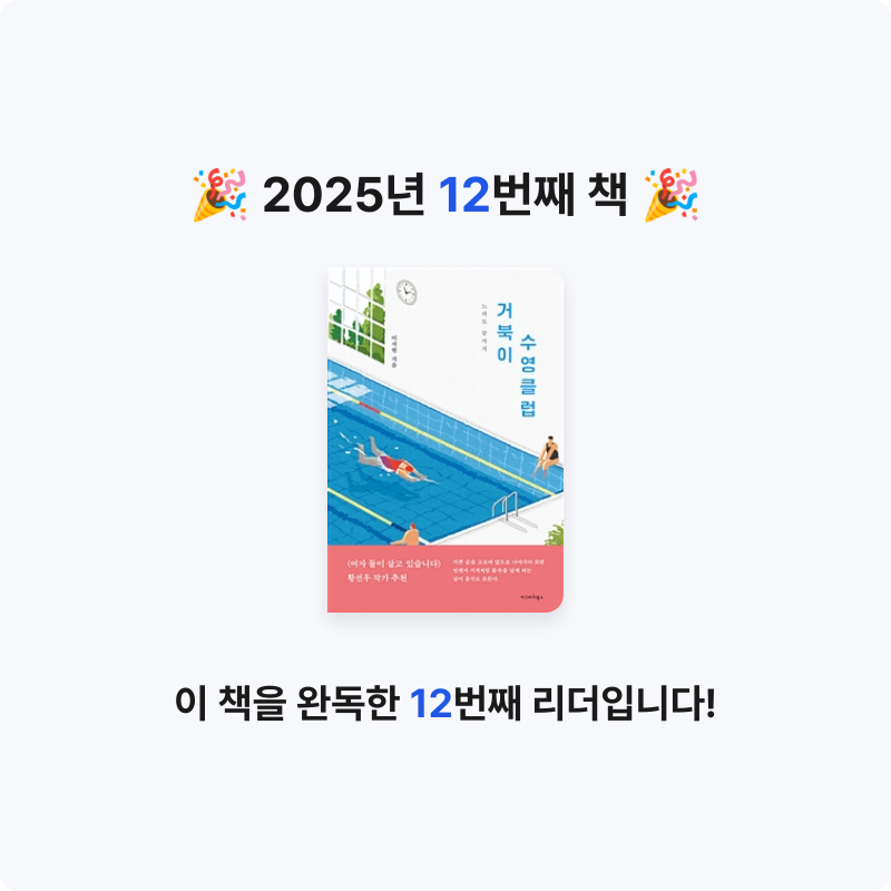 썸머그린님의 거북이 수영클럽 게시물 이미지