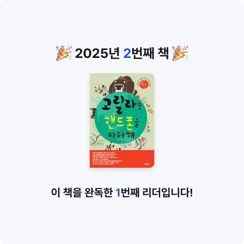 김수아님의 고릴라는 핸드폰을 미워해 게시물 이미지
