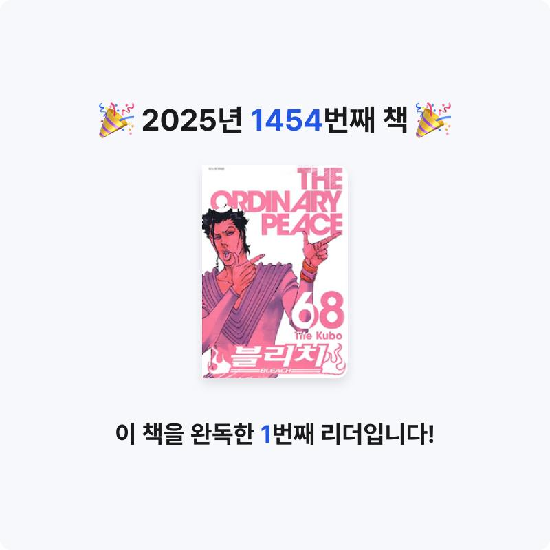 부산의가엾은자영업자님의 블리치 게시물 이미지