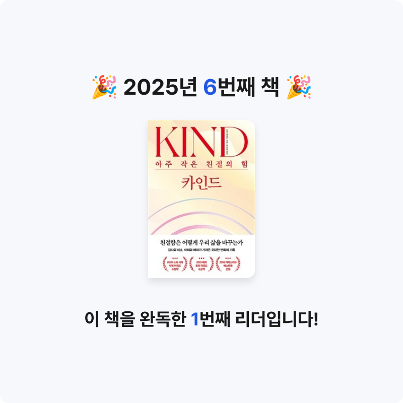 한미소님의 카인드 =아주 작은 친절의 힘 /Kind 게시물 이미지