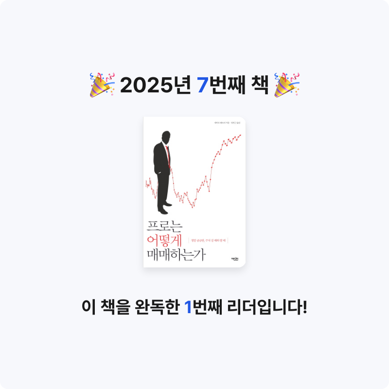 김중년님의 프로는 어떻게 매매하는가 게시물 이미지