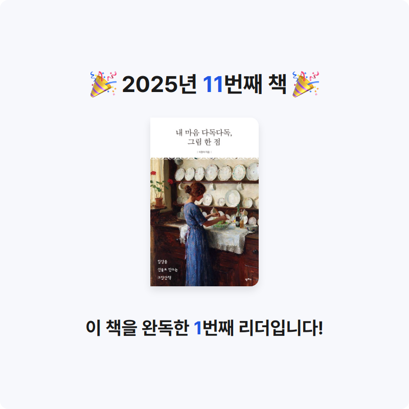 달렛님의 내 마음 다독다독, 그림 한 점 게시물 이미지