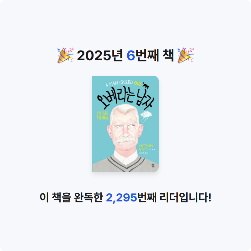 물결님의 오베라는 남자 게시물 이미지