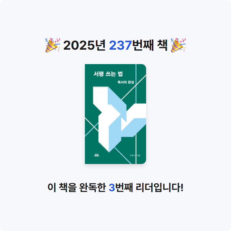 달책빵님의 서평 쓰는 법 게시물 이미지