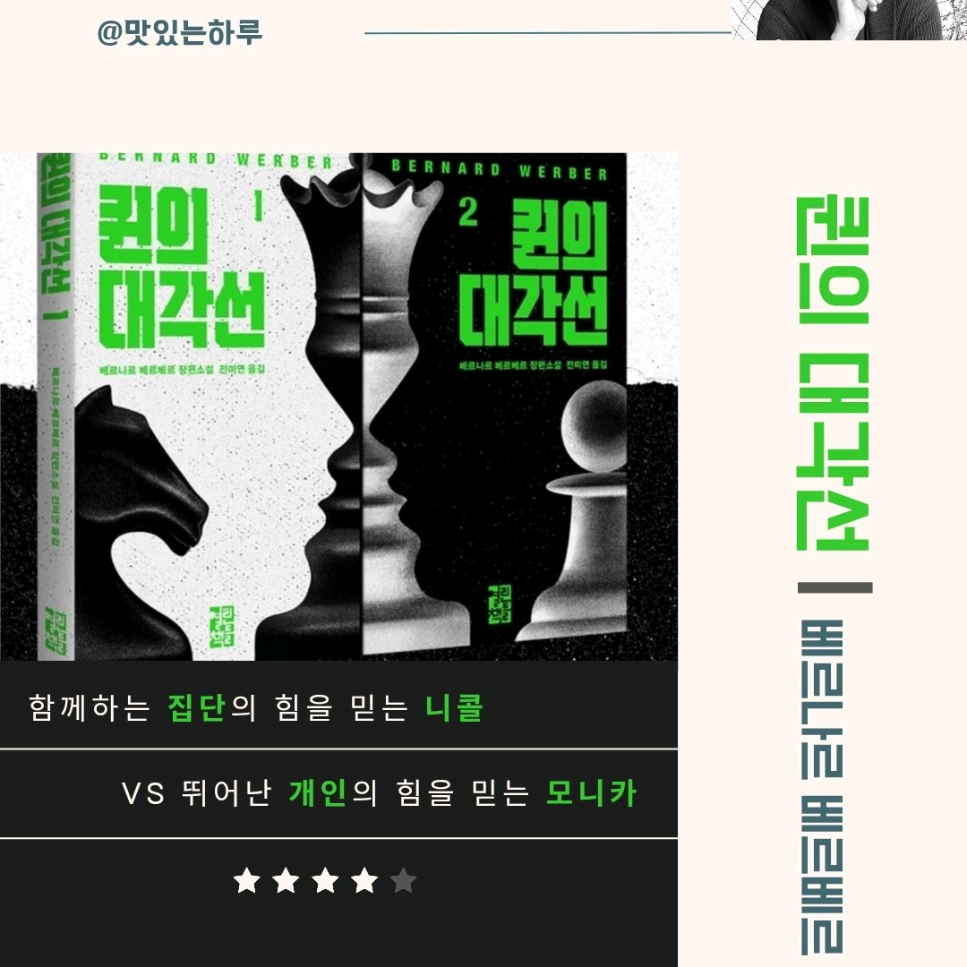 맛있는 하루님의 퀸의 대각선 2 게시물 이미지