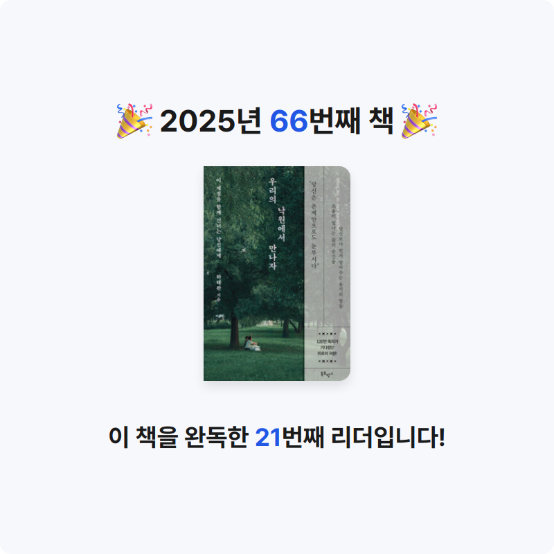 북다올님의 우리의 낙원에서 만나자 게시물 이미지