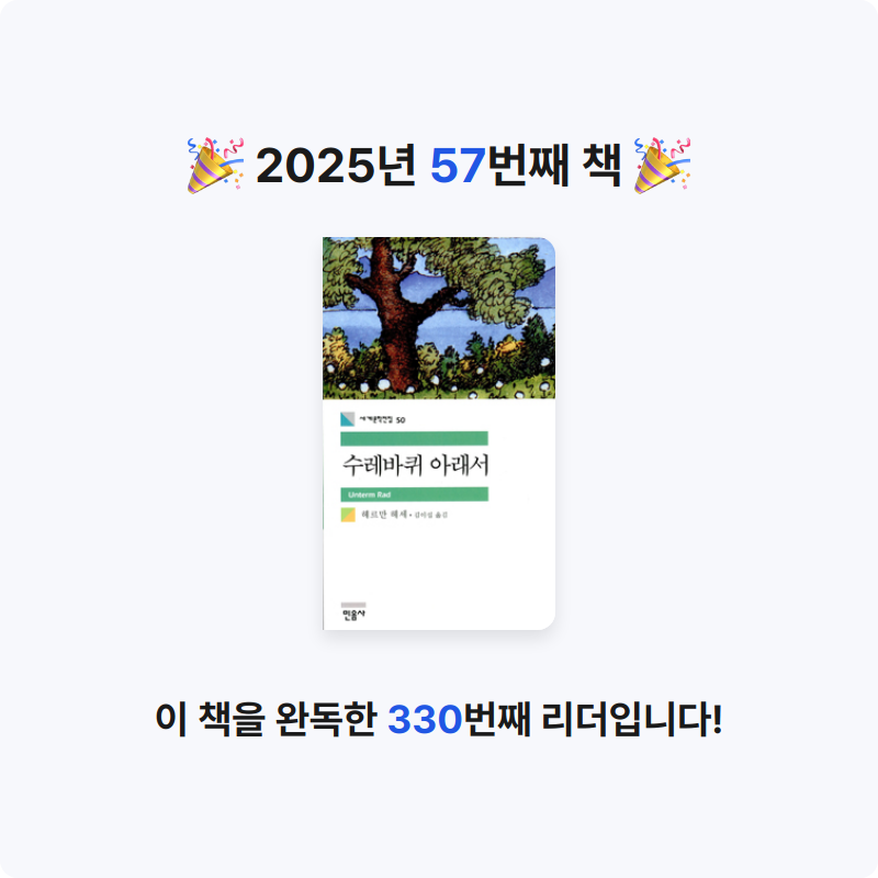 쬬히님의 수레바퀴 아래서 게시물 이미지