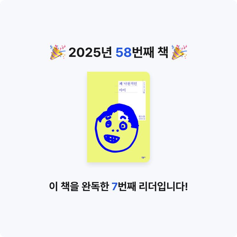 쬬히님의 꽤 낙천적인 아이 게시물 이미지