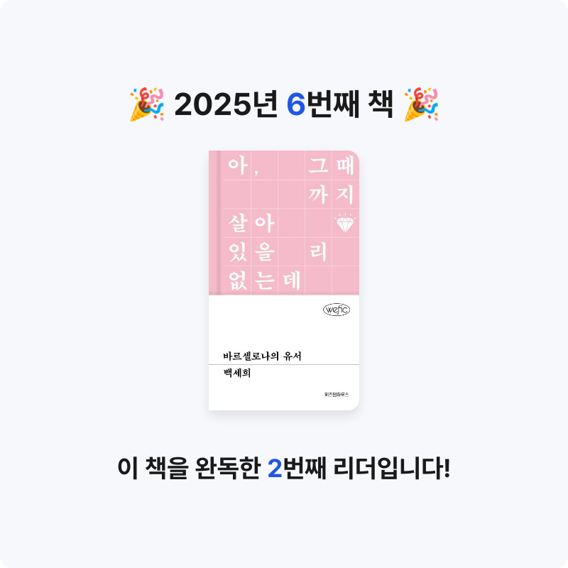 yㅇㅇn님의 바르셀로나의 유서 게시물 이미지