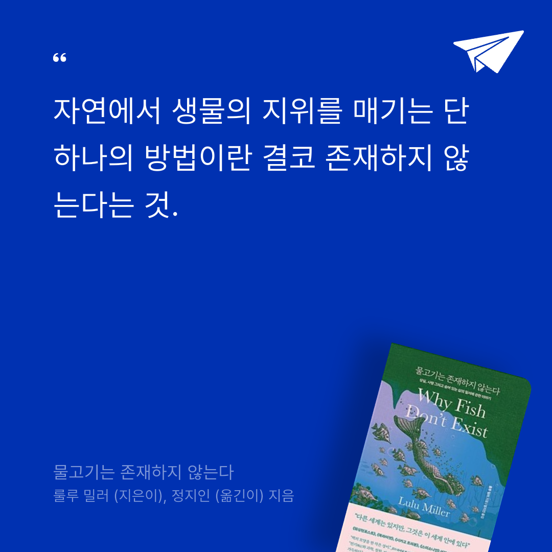 9님의 물고기는 존재하지 않는다 게시물 이미지
