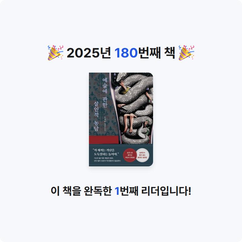 이민정님의 예술에 관한 살인적 농담 게시물 이미지