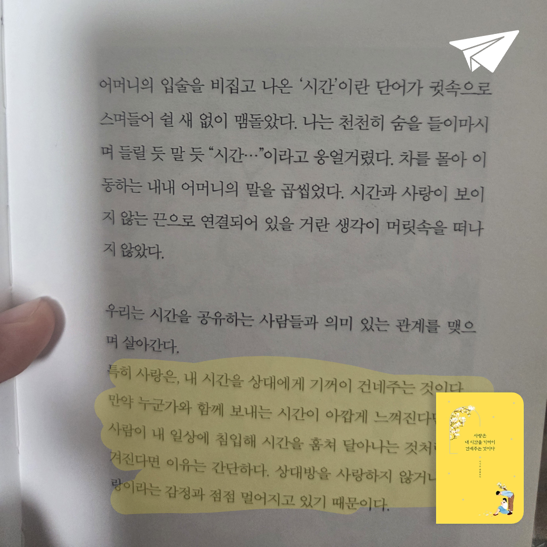 유나인님의 사랑은 내 시간을 기꺼이 건네주는 것이다 게시물 이미지