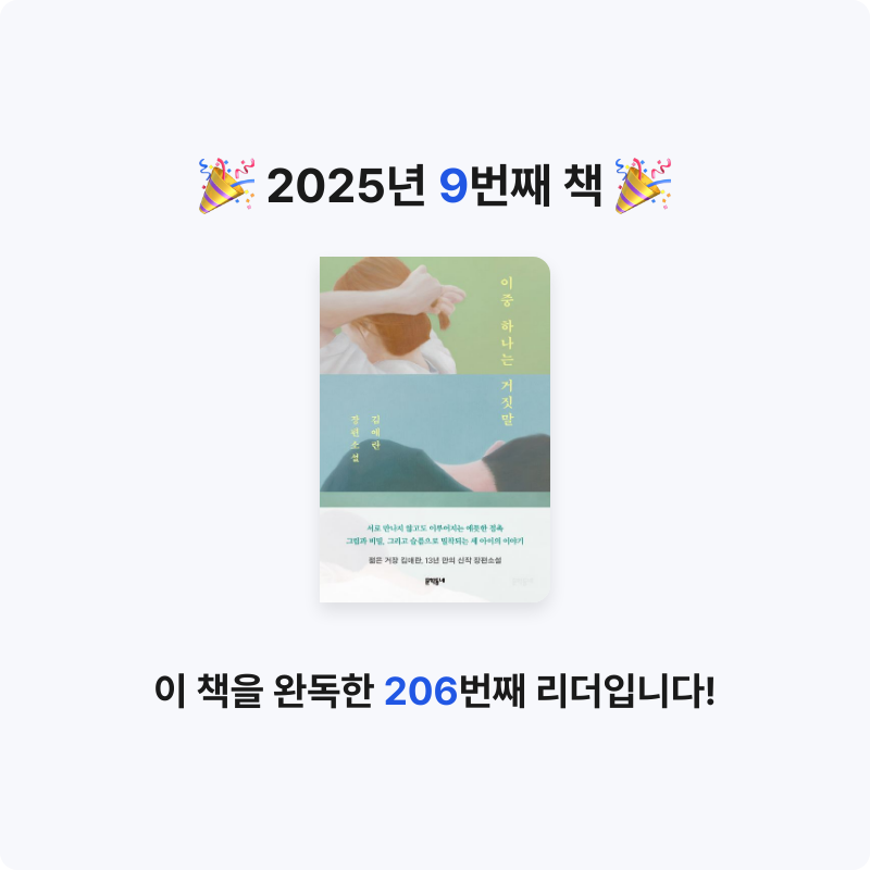 조건영님의 이중 하나는 거짓말 게시물 이미지