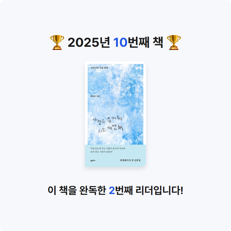 조건영님의 사랑은 즐거워 시는 대단해 게시물 이미지