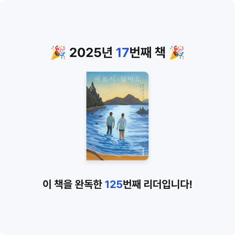 Boramg님의 애쓰지 않아도 게시물 이미지