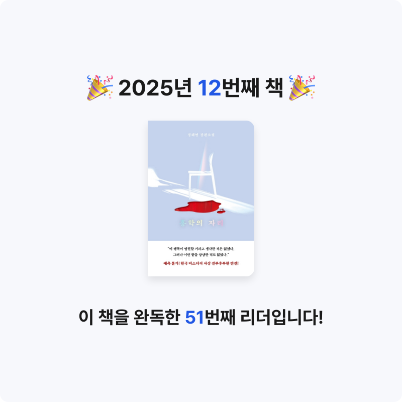 다인님의 홍학의 자리 게시물 이미지