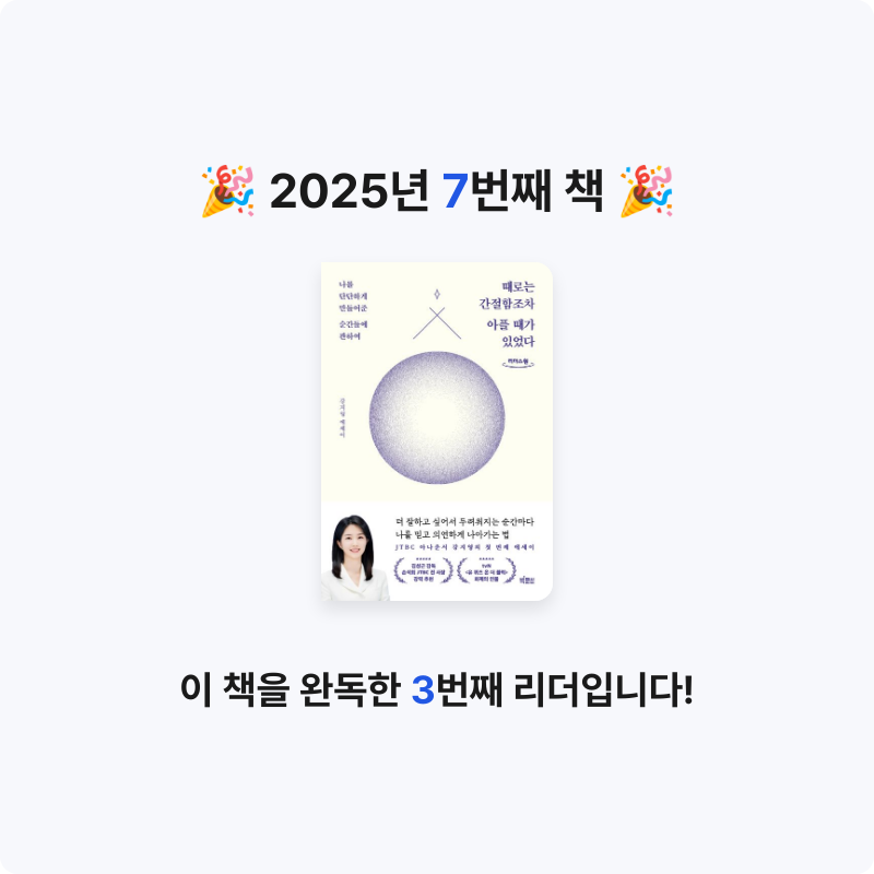 까랄님의 때로는 간절함조차 아플 때가 있었다 게시물 이미지