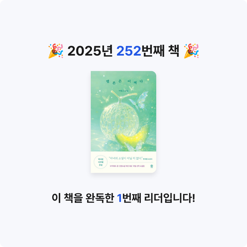 읽는기분님의 멜론은 어쩌다 게시물 이미지