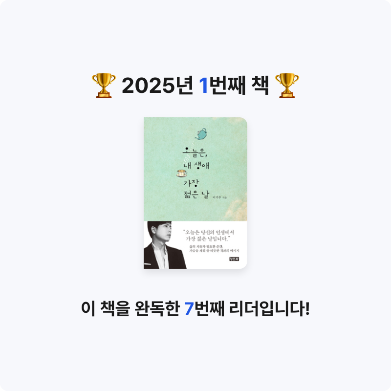 박성은님의 오늘은, 내 생애 가장 젊은 날 게시물 이미지